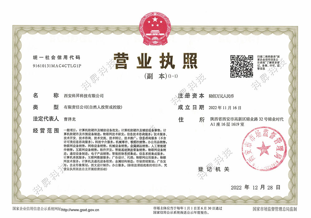 營業執照